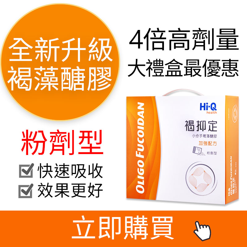 褐抑定褐藻醣膠250包粉劑型全新升級吸收最好效果加倍