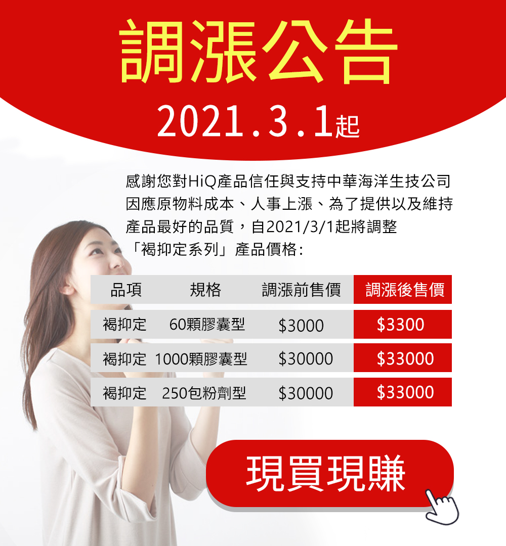 褐抑定褐藻醣膠2021-3-1起全面調漲售價現在不買等待何時-立即來電健康優先0800-800-924