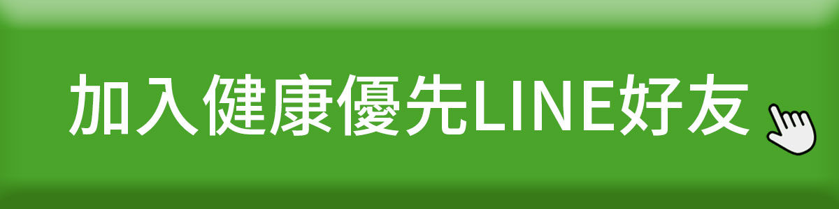 褐抑定褐藻醣膠-加入健康優先LINE好友-健康優先訂購0800-800-924