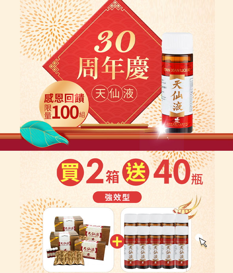 天仙液super強效型買2箱加贈40瓶