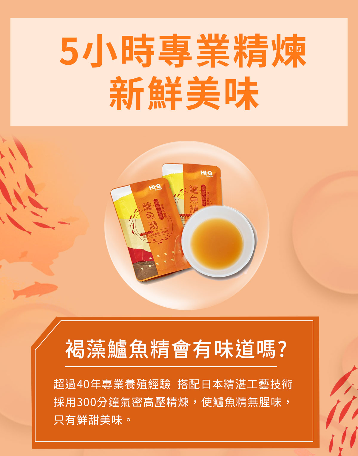 褐藻鱸魚精專業精煉 無腥味