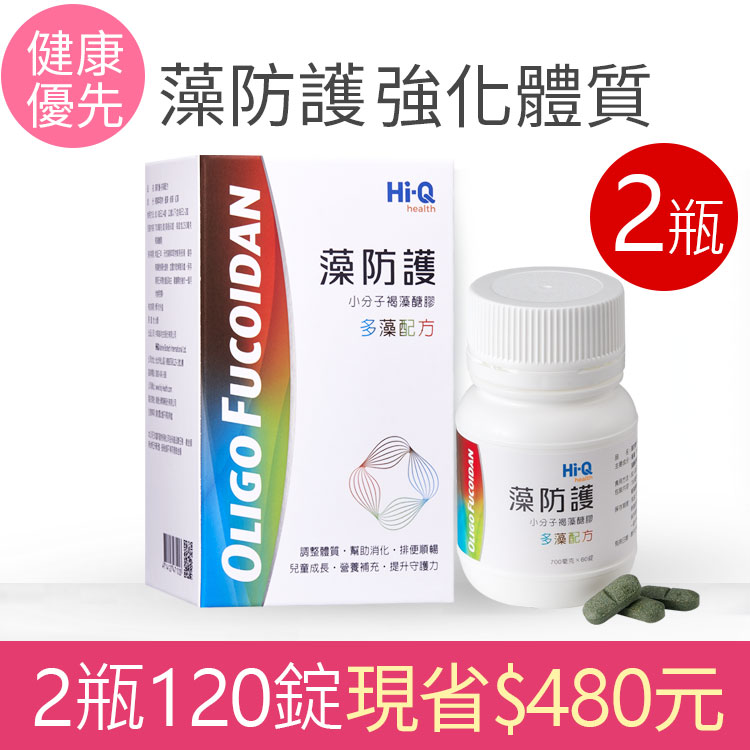 藻防護 2瓶120錠 1680元現省480元 強化體質改善便祕