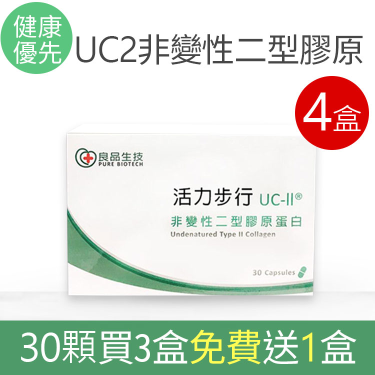 美國專利成分UC2非變性2型膠原蛋白40mg 美國哈佛實證超越葡萄糖胺+軟骨素2倍以上 有效提升行動力改善關節疼痛、退化性關節炎，爬樓梯更有力 