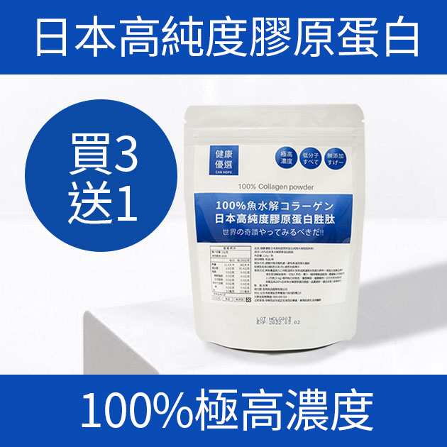 【單袋】100%日本高純度魚鱗水解膠原蛋白 1
