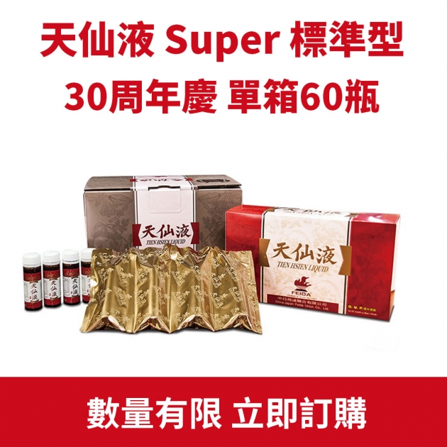 天仙液標準型 單箱60瓶 台灣公司貨 1