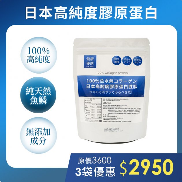 【3袋優惠】100%高濃度日本魚鱗膠原蛋白 1