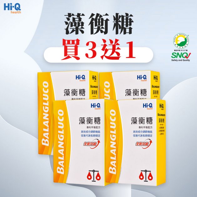 藻衡糖買3送1 新升級高穩定藻褐素+苦瓜胜肽 中華海洋生技公司貨 健康優先 1