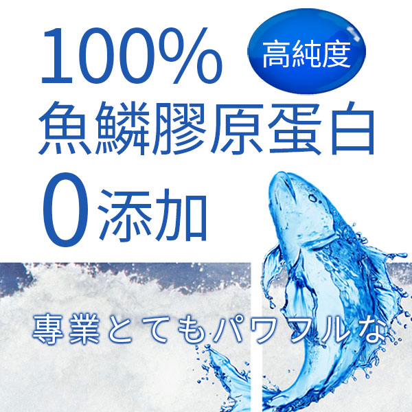 【單袋】100%日本高純度魚鱗水解膠原蛋白